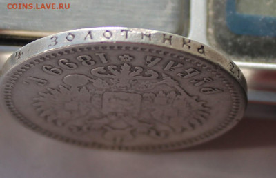 Рубль 1899 год Брюссельский мон. двор - IMG_2664.JPG