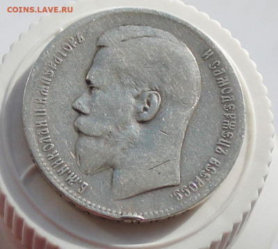 Рубль 1899 год Брюссельский мон. двор - IMG_2660.JPG