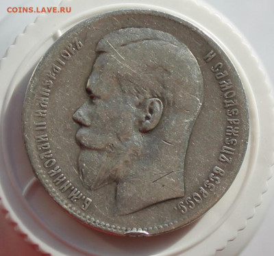 Рубль 1899 год Брюссельский мон. двор - IMG_2657.JPG