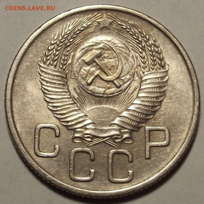 20 копеек 1954 UNC до 27 декабря в 22.00 - red32588809.JPG