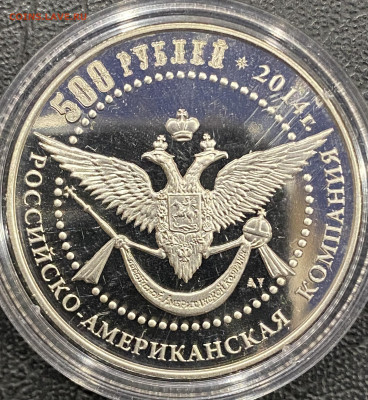 Жетон 500 рублей 2013-14 гг. Российско-Американская компания - IMG_4884
