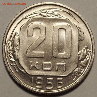 20 копеек 1956 UNC до 27 декабря в 22.00 - red32588806.JPG