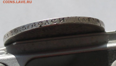 50 копеек 1899 год - IMG_2636.JPG