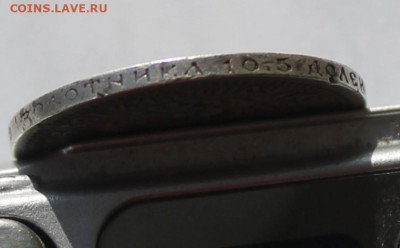 50 копеек 1899 год - IMG_2635.JPG