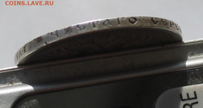 50 копеек 1899 год - IMG_2632.JPG