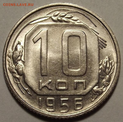 10 копеек 1956 UNC до 27 декабря в 22.00 - red32588777.JPG