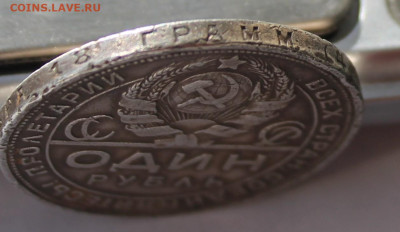 Рубль 1924 год - IMG_2601.JPG