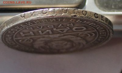 Рубль 1924 год - IMG_2598.JPG