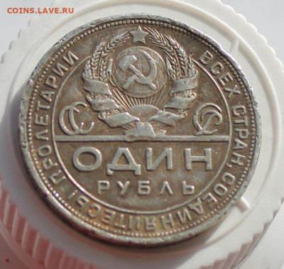Рубль 1924 год - IMG_2592.JPG