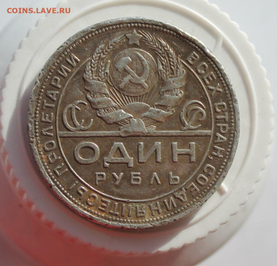 Рубль 1924 год - IMG_2590.JPG