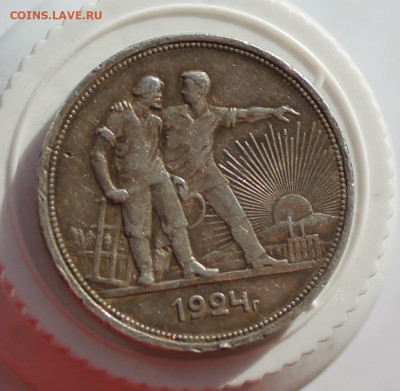 Рубль 1924 год - IMG_2585.JPG
