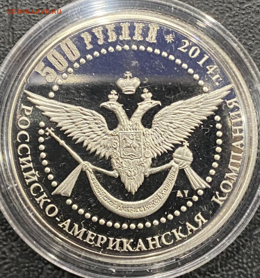 Жетон 500 рублей 2013-14 гг. Российско-Американская компания - IMG_4880