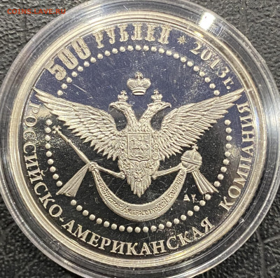 Жетон 500 рублей 2013-14 гг. Российско-Американская компания - IMG_4876
