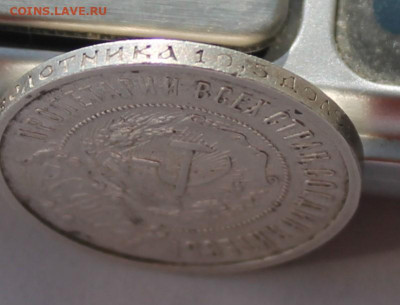 50 копеек 1921 год - IMG_2656.JPG