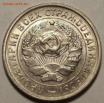 10 копеек 1932 UNC до 27 декабря в 22.00 - red32588803.JPG