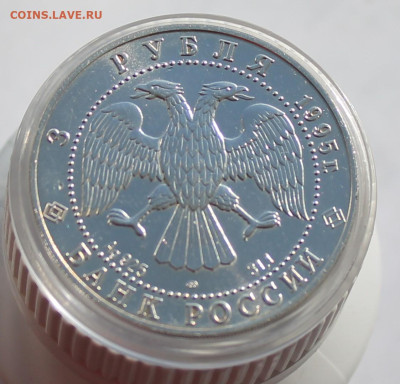 3 рубля Соболь 1995 год - IMG_2676.JPG