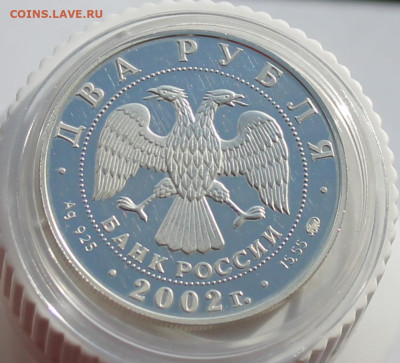 2 рубля Скорпион 2002 год - IMG_2686.JPG