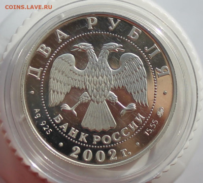 2 рубля Скорпион 2002 год - IMG_2683.JPG