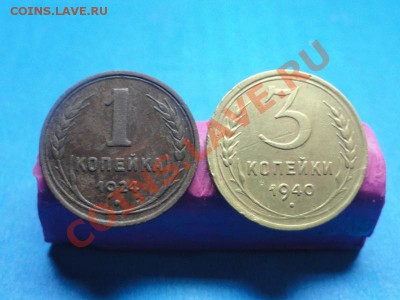 СССР 1к-1924г. 3к-1940г. 11.01.12г. в 22:00ч. вр. Московское - DSC06026.JPG