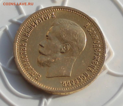 10 рублей 1899 год АГ без точки - IMG_2754.JPG