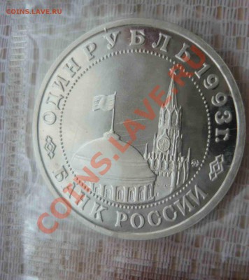 Маяковский 1993г ПРУФ в банковской запайке до 14.01.12 - P1130344.JPG