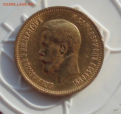 10 рублей 1899 год АГ без точки - IMG_2748.JPG