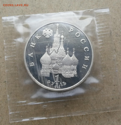 1 рубль 1992 года Суверенитет ац до 28.12 в 22-00 - IMG_20231224_154134