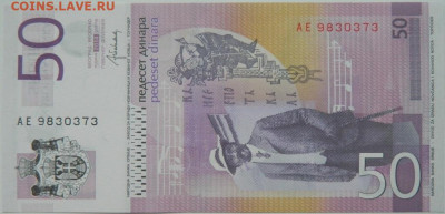 Сербия 50 динаров 2014 г. до 28.12.23 - DSCN8541.JPG