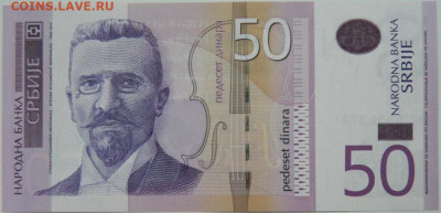 Сербия 50 динаров 2014 г. до 28.12.23 - DSCN8542.JPG