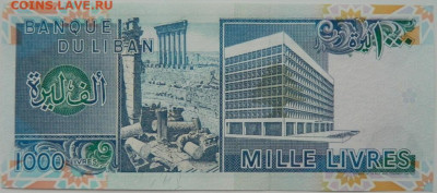 Ливан 1000 ливров 1988 г. до 28.12.23 - DSCN8527.JPG