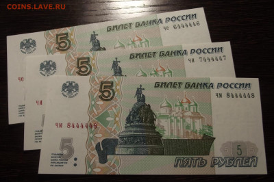 5 руб 1997 (че 6444446 чи 7444447 чм 8444448) до 27 декабря - red32588819.JPG