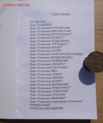 Каталог НАГРУДНЫЕ ЗНАКИ ОТЛИЧНИКОВ КРАСНОЙ АРМИИ 1942-1957 - 1.JPG