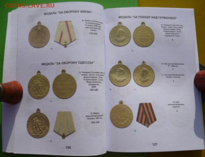 Каталог-ценник Награды СССР 2024г - 15.JPG