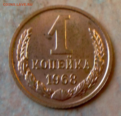1 коп 1968 -? - image