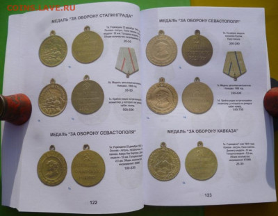 Каталог-ценник Награды СССР 2024г - 14.JPG