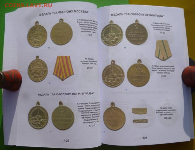 Каталог-ценник Награды СССР 2024г - 13.JPG