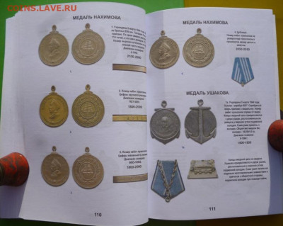 Каталог-ценник Награды СССР 2024г - 12.JPG