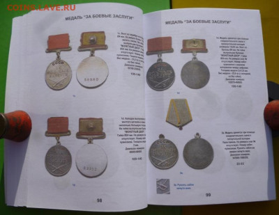 Каталог-ценник Награды СССР 2024г - 11.JPG