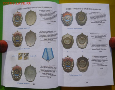 Каталог-ценник Награды СССР 2024г - 4.JPG