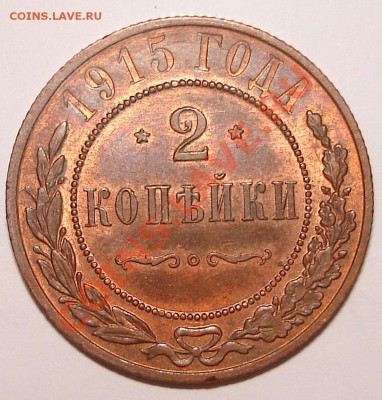 2 коп 1814 ЕМ НМ и 2 коп 1915 - DSC00027.JPG