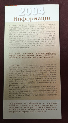 брошюра банкноты 1997(модификация 2004) до 29.12.23. - 20231224_200806