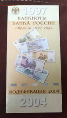 брошюра банкноты 1997(модификация 2004) до 29.12.23. - 20231224_200756