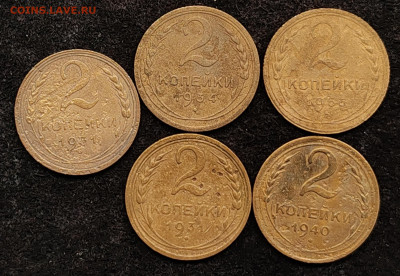 2 коп. Погодовка 1926-57г (20 шт.) 30.12.2023 до 22:00ч МСК - 3 (1)