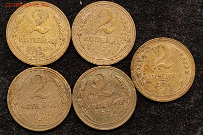 2 коп. Погодовка 1926-57г (20 шт.) 30.12.2023 до 22:00ч МСК - 1 (1)