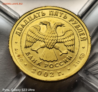25 Рублей 2002 г. Знаки зодиака - Дева. СПМД. Золото. 999 пр - 1 (6)