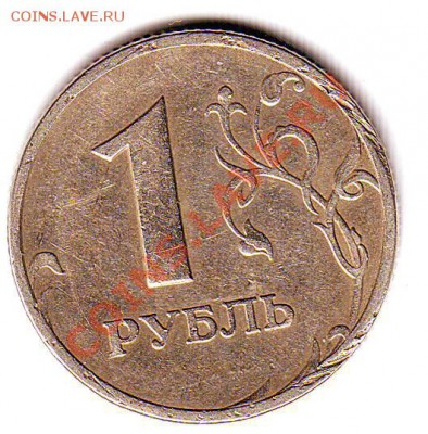 1 руб 1997 - Scan10217.JPG