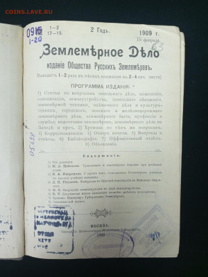 1909г.Землемерное дело. Книга. - IMG_20231225_133138_819