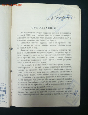 1909г.Землемерное дело. Книга. - IMG_20231225_133220_36