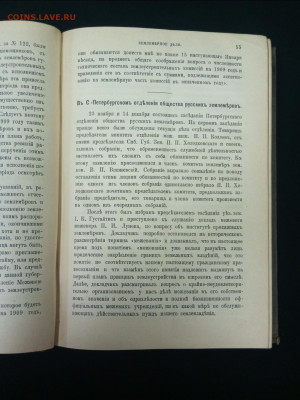 1909г.Землемерное дело. Книга. - IMG_20231225_133324_501