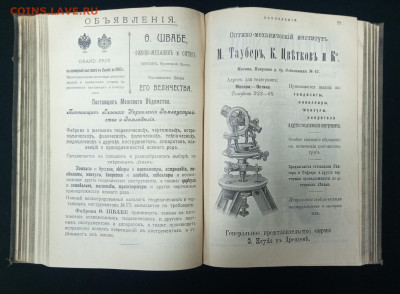 1909г.Землемерное дело. Книга. - IMG_20231225_133405_116